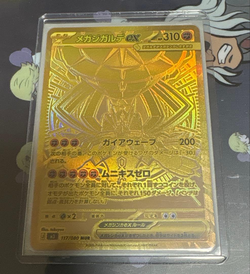 ポケモンカード ムニキスゼロ　MUR メガジガルデex