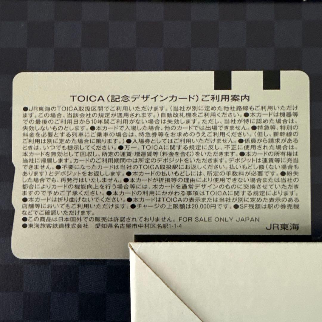 【美品】 JR東海 会社発足30周年記念トイカ TOICA 新幹線 在来線