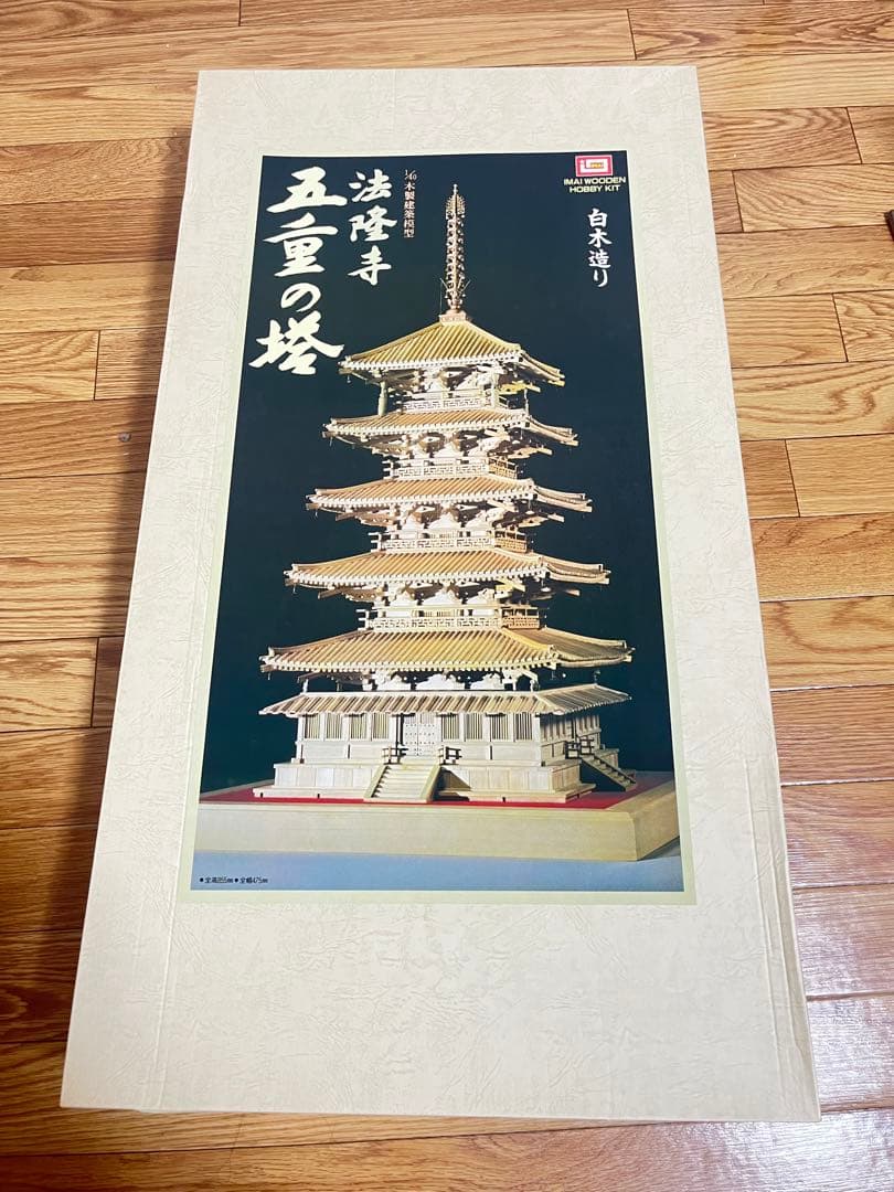 イマイ　法隆寺　五重の塔 1/40白木造　【即購入⭕️】