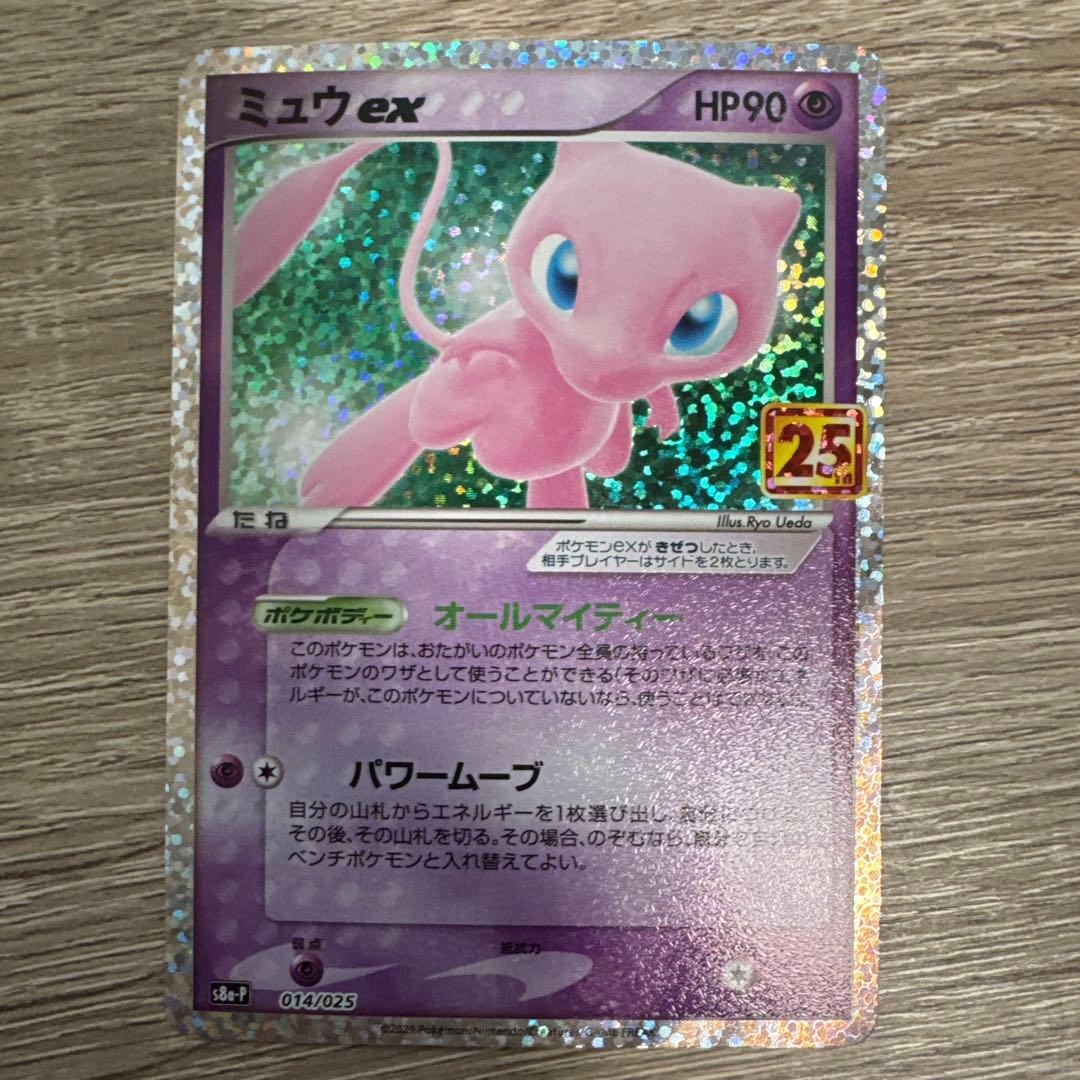 ポケモンカード ミュウex 25th ポケカ 7枚セット