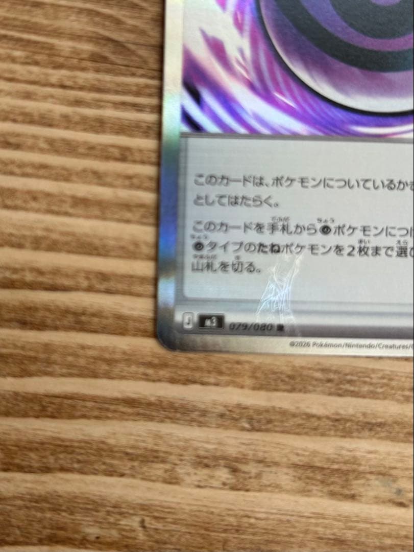 【エラー品】テレパス超エネルギー