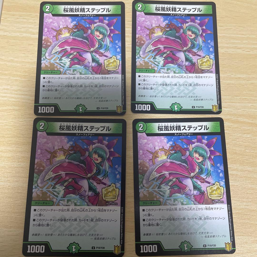 桜風妖精ステップル　プロモ　4枚