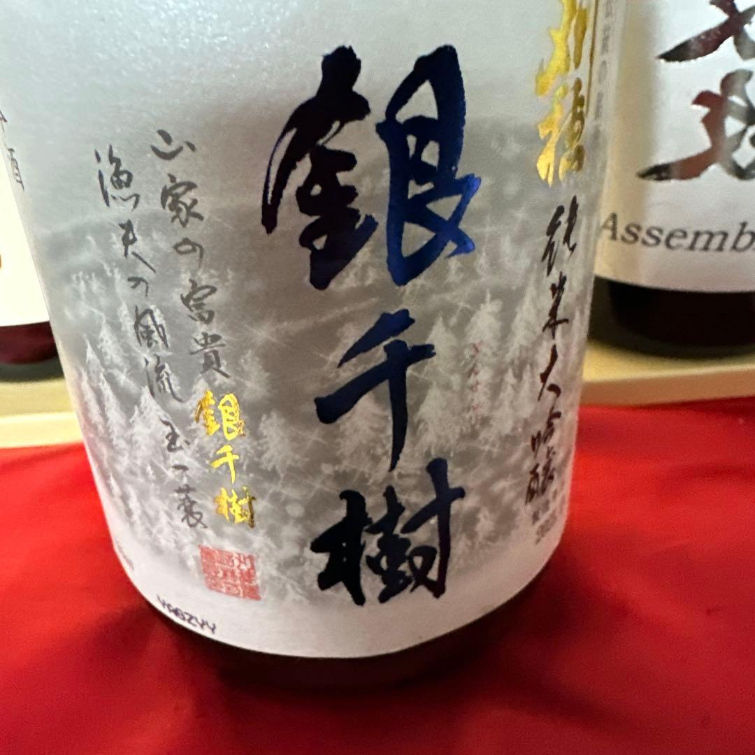 日本酒 3本セット 雪月花 銀手樹 Assemblage