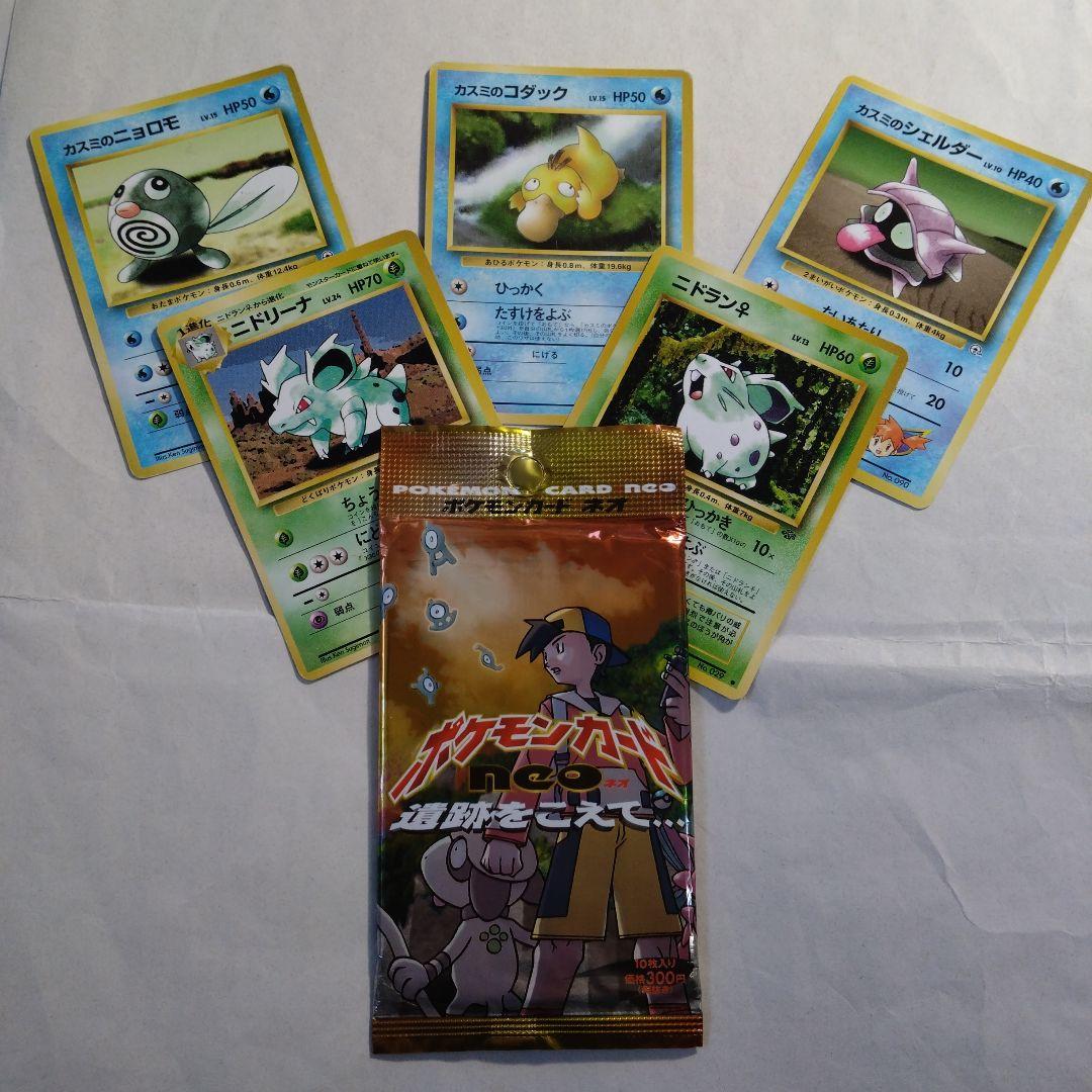 旧裏　未開封パック neo 遺跡をこえて　+おまけカード　最安値？