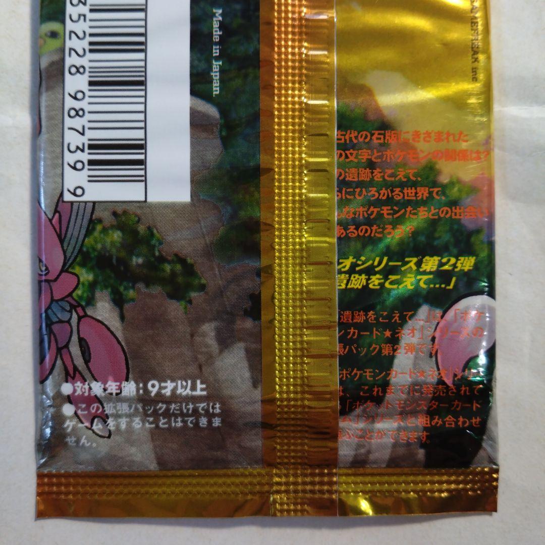 旧裏　未開封パック neo 遺跡をこえて　+おまけカード　最安値？