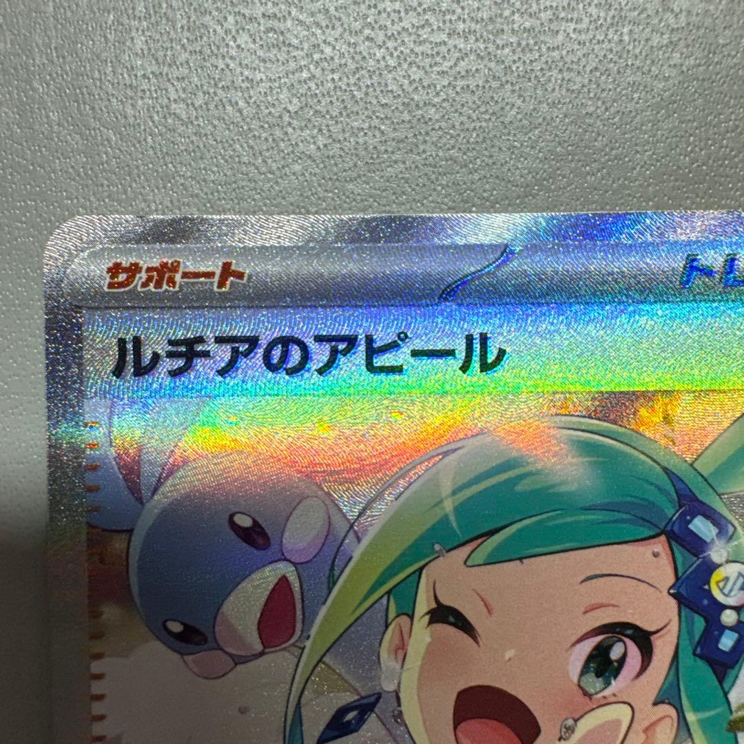 ルチアのアピールsar