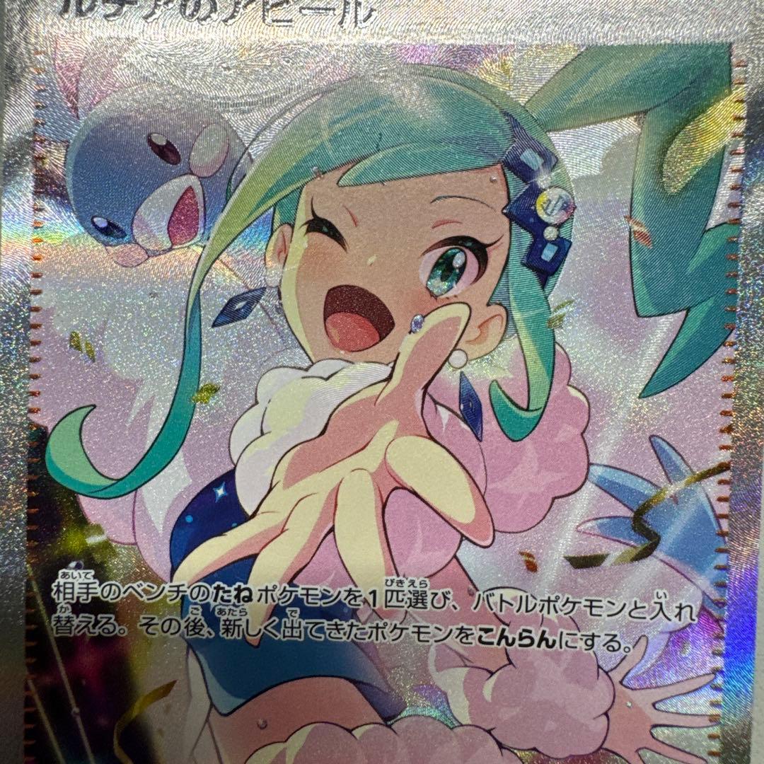 ルチアのアピールsar