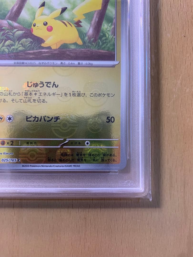 psa10 ピカチュウ　マスターボールミラー　sv2a 025/165