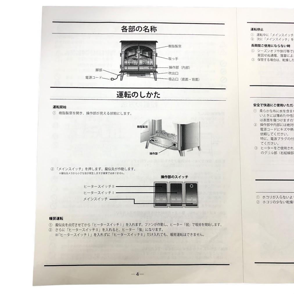 電気暖炉 フォルカーク FLK12J ディンプレックス（1200W）取扱説明書付