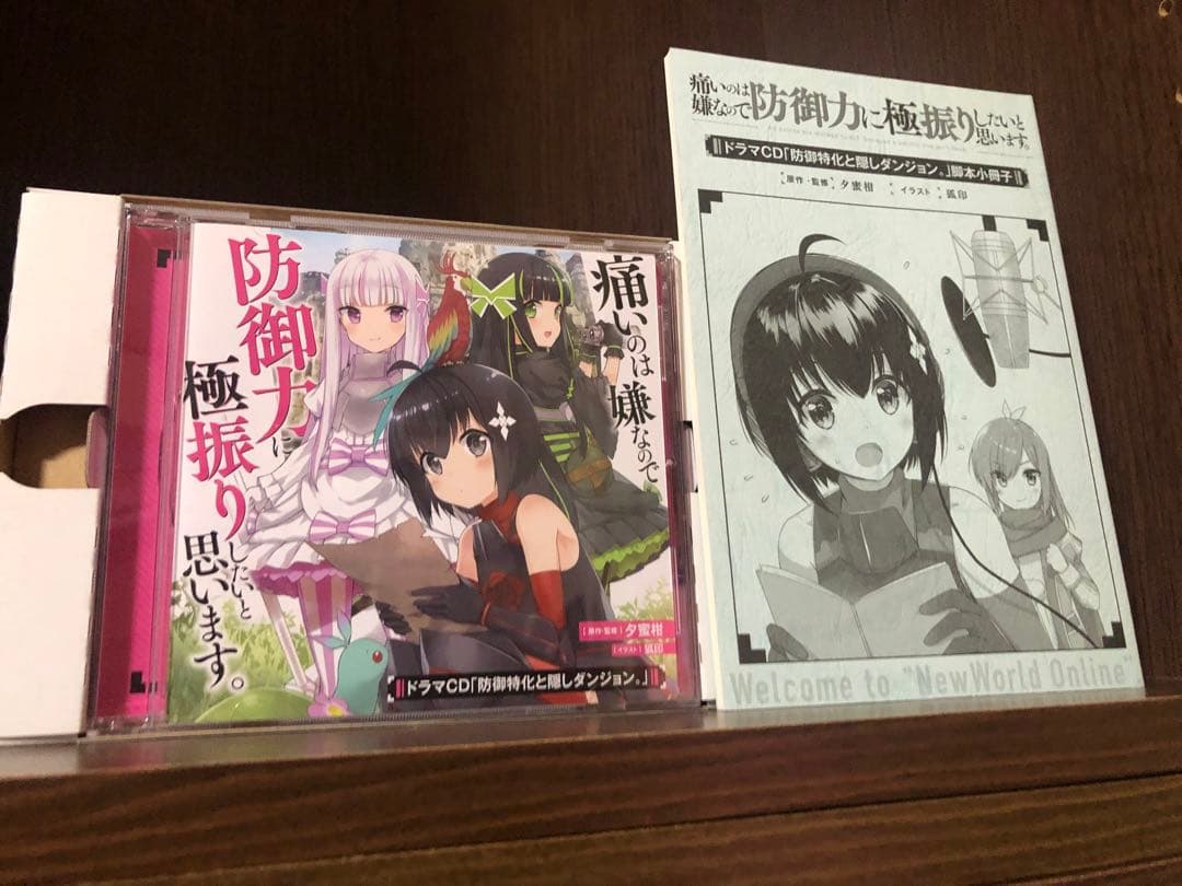 痛いのは嫌なので防御力に極振りしたいと思います。　全巻　1-19 特装版　CD