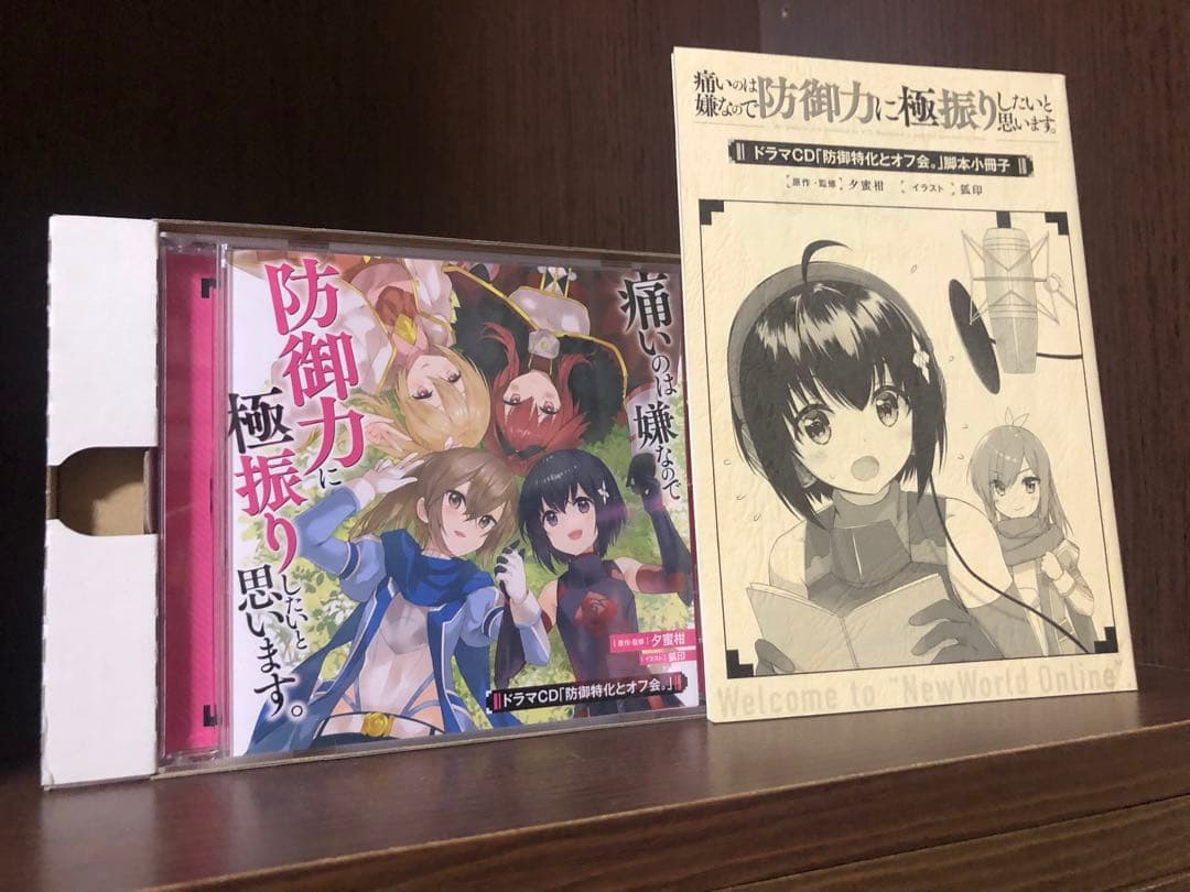 痛いのは嫌なので防御力に極振りしたいと思います。　全巻　1-19 特装版　CD