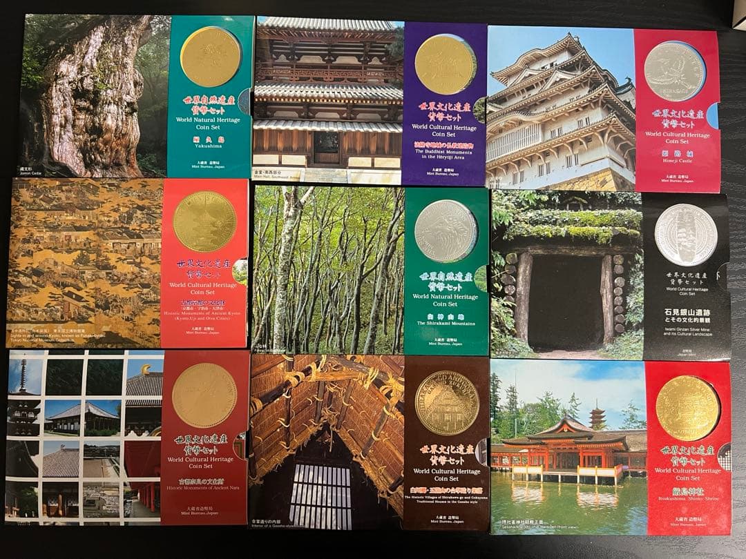 世界文化/自然遺産硬貨セット 9種類おまとめ
