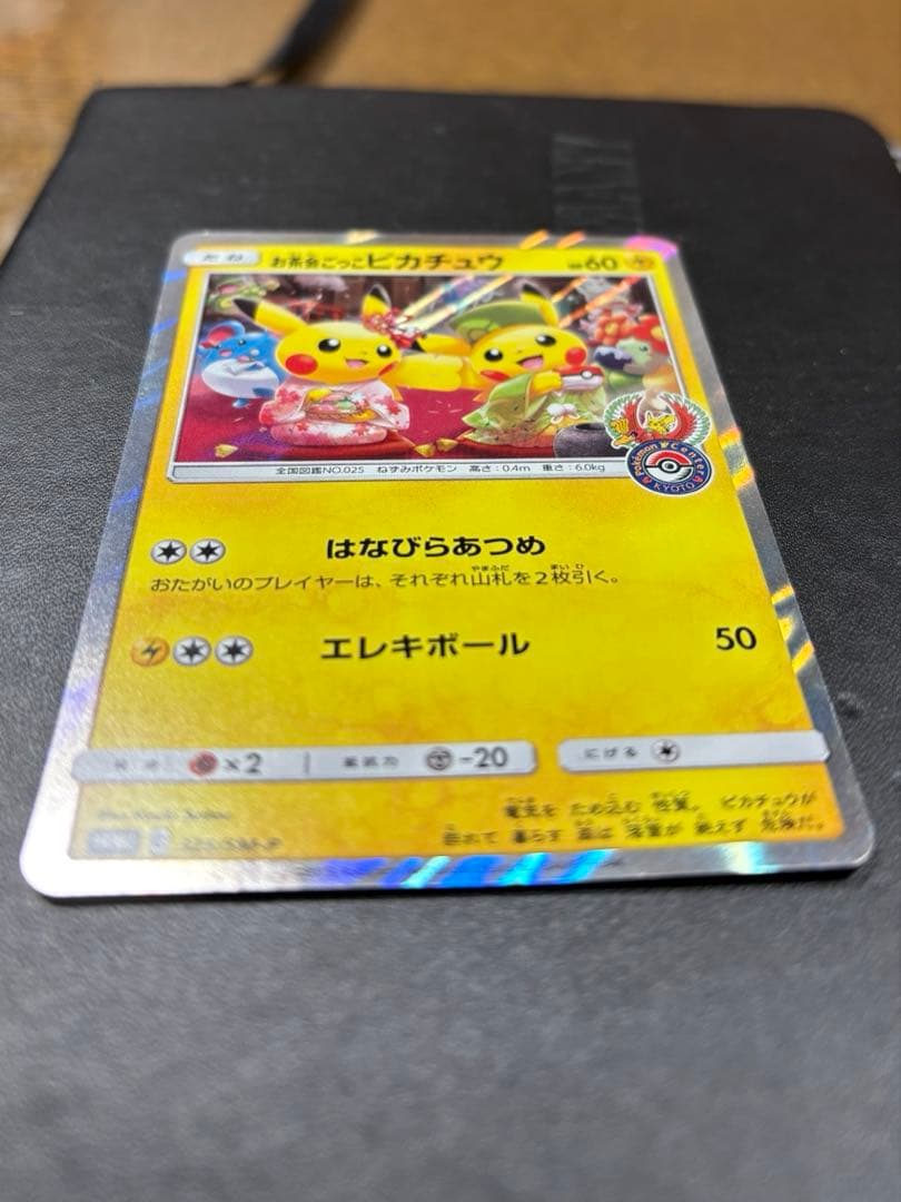 お茶会ごっこピカチュウ　確認用