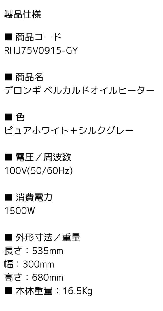 未使用に近い　ベルカルドオイルヒーター RHJ75V0915-GY