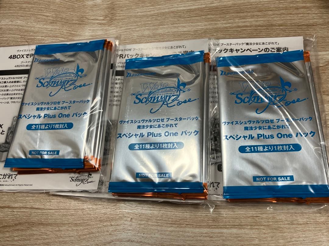 ヴァイスロゼ 魔法少女にあこがれて スペシャルPlusOneパック 3セット