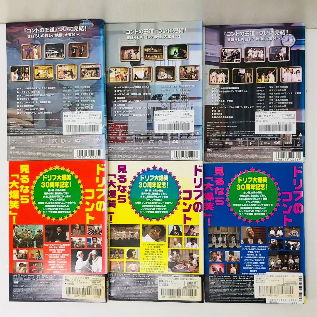 【豪華セット】ドリフターズ　全員集合/大爆笑/カトケン　DVD全巻セット全21枚
