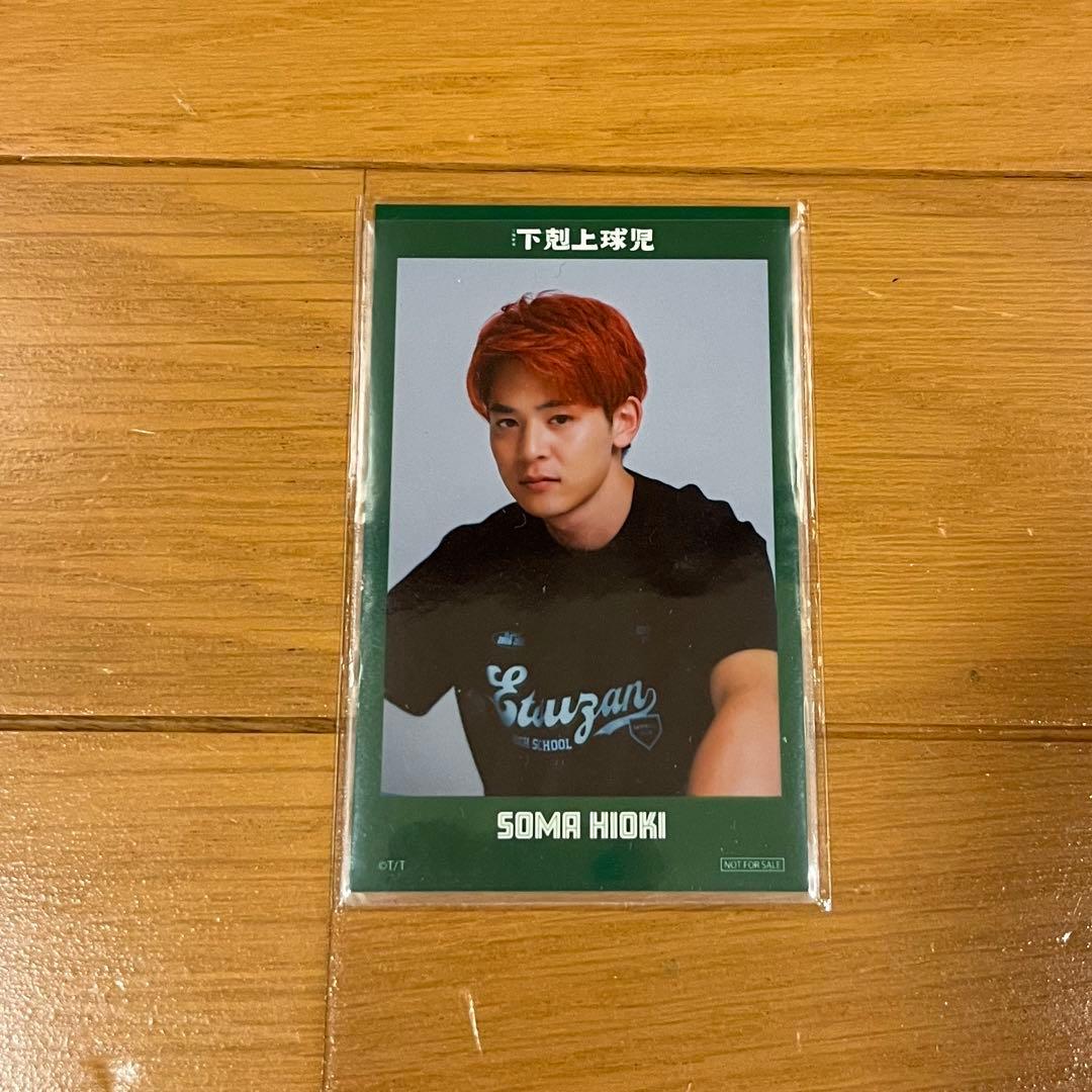 下剋上球児 日沖壮磨 小林虎之介 トレカ