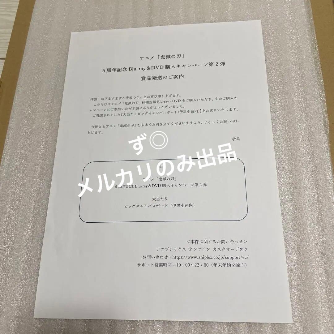 鬼滅の刃　柱稽古編 スクラッチ 大当たり ビッグキャンバスボード