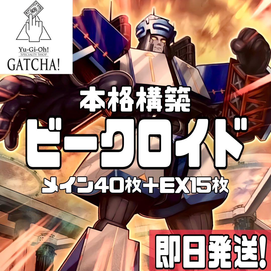 即日発送！ビークロイドデッキ　丸藤翔　オベリスクブルー3年