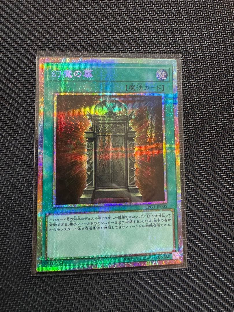 美品　遊戯王　幻魔の扉　プリズマ