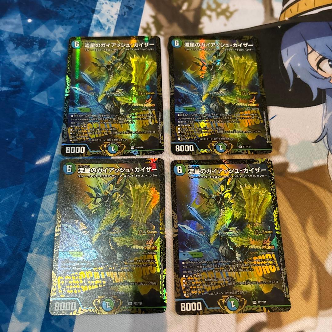 流星のガイアッシュカイザー　CSプロモ