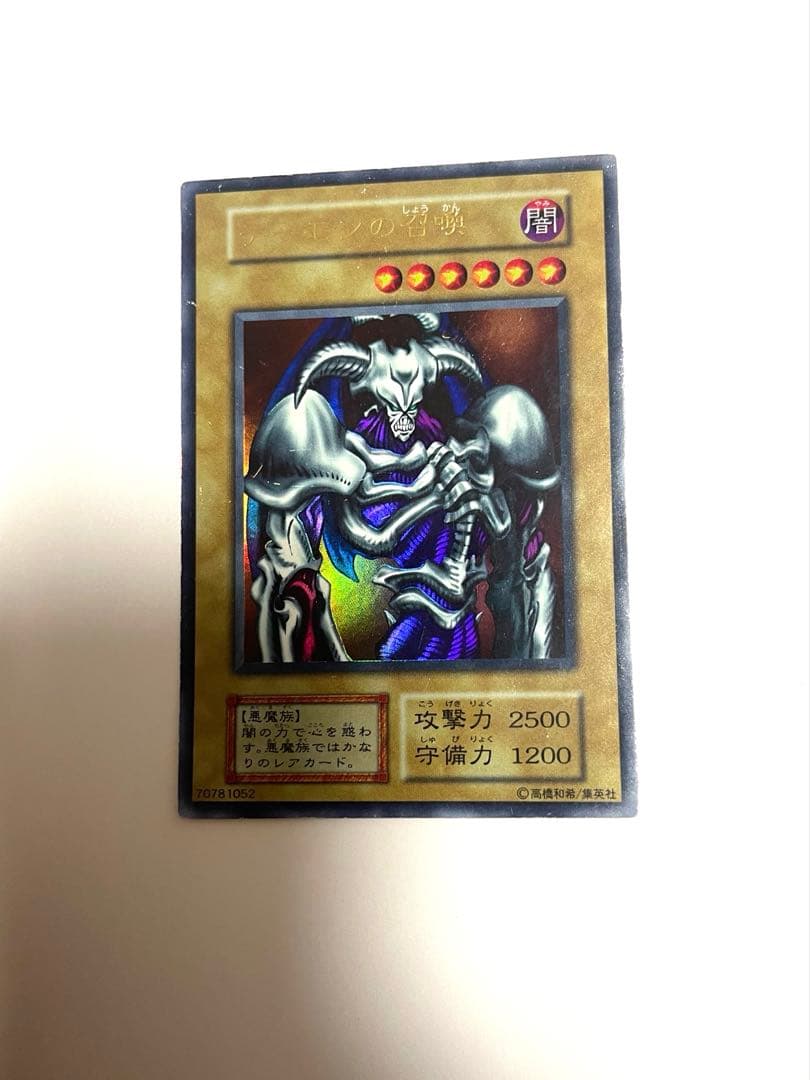 遊戯王 初期 デーモンの召喚 ウルトラレア