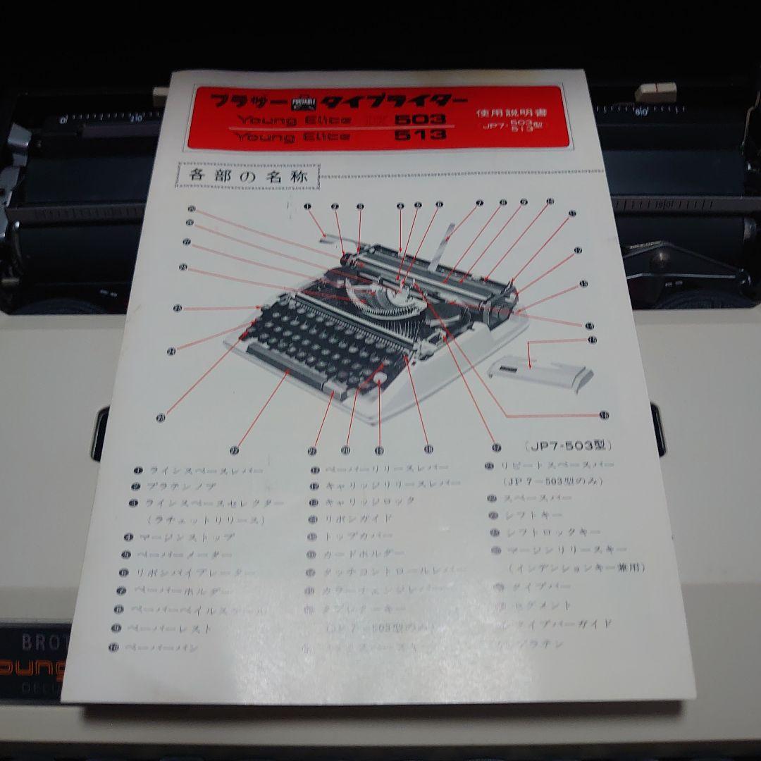 Brother Young Elite タイプライター
