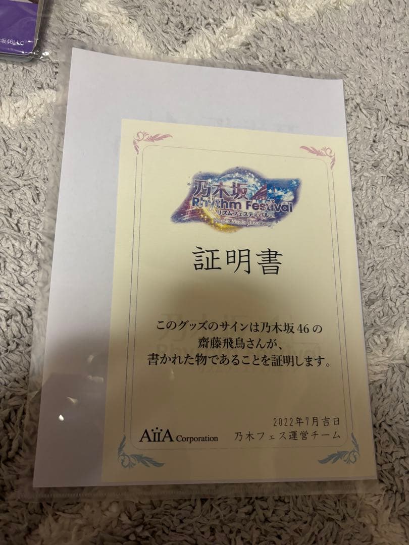 齋藤飛鳥　サイン付き　フォトアルバム　乃木フェス