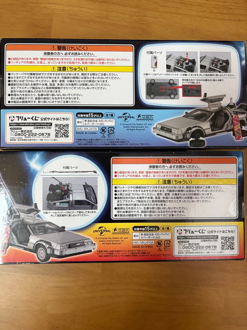 バック・トゥ・ザ・フューチャー フリューくじ　A賞　ラストゲット賞　C賞　オマケ