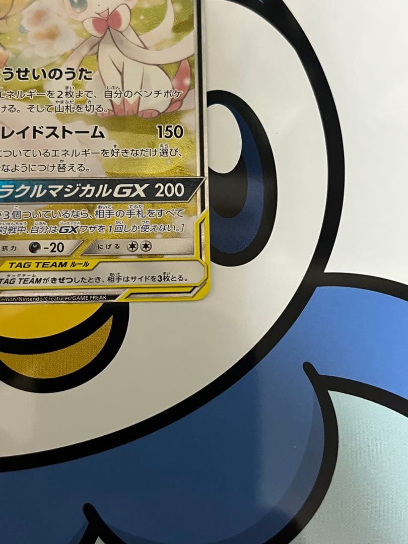 完全美品）ポケモンカード　サーナイト&ニンフィアGX SR SA