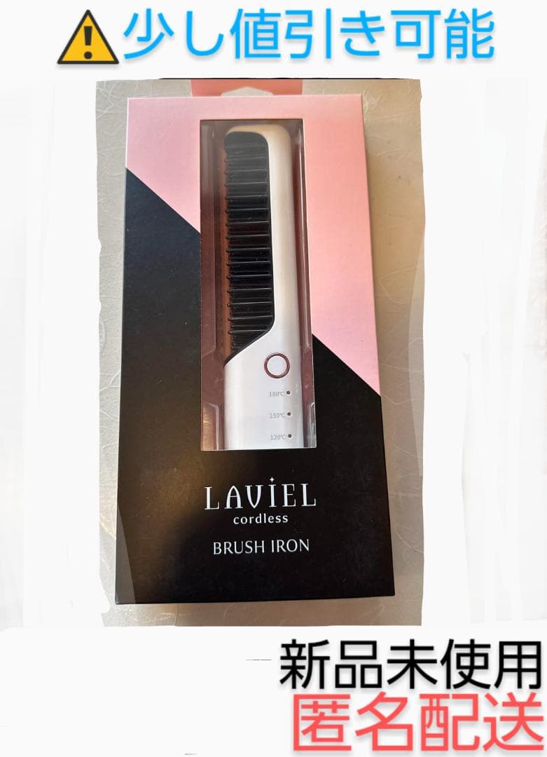 LAVIEL コードレス ブラシアイロン LV-CL-BI