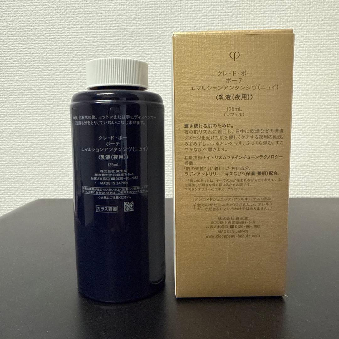 クレ・ド・ポー ボーテ エマルションアンタンシヴ(ニュイ) レフィル