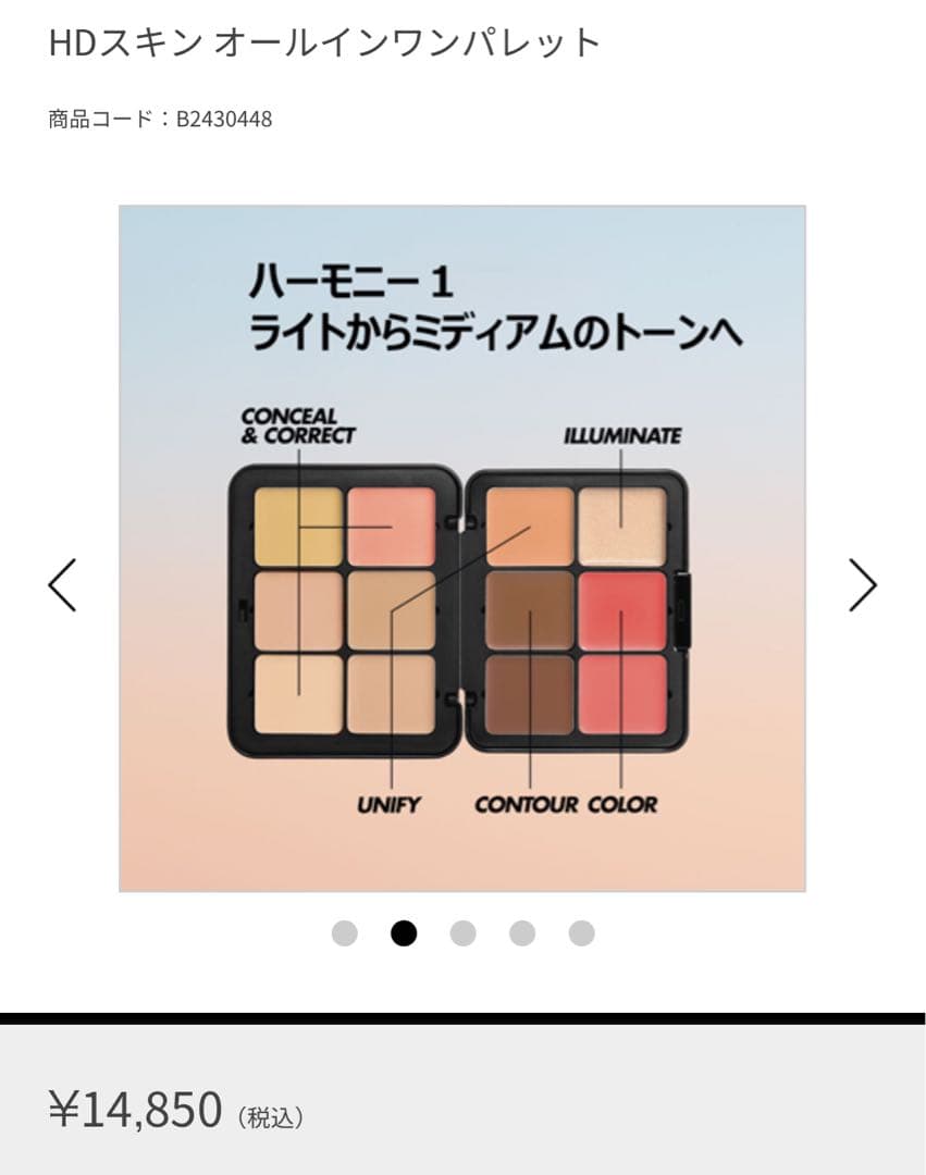 MAKE UP FOR EVER HDスキン オールインワンパレット