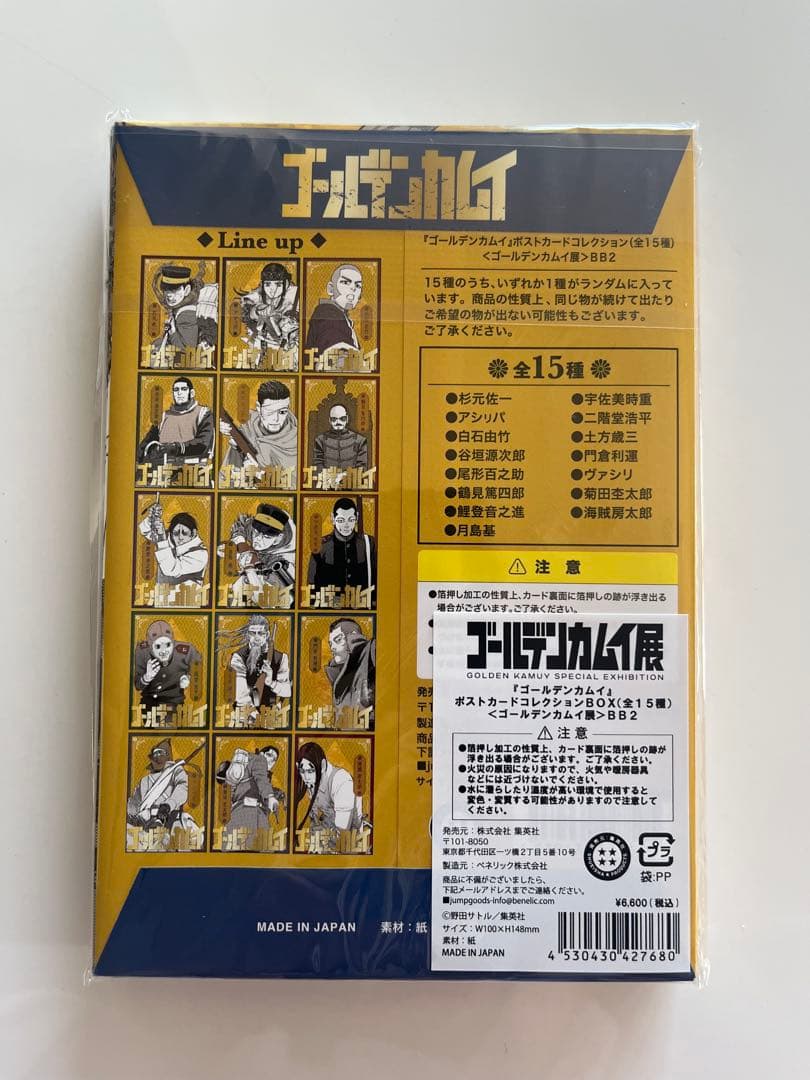 【未開封】ゴールデンカムイ展 ポストカードコレクションBOX 全15種
