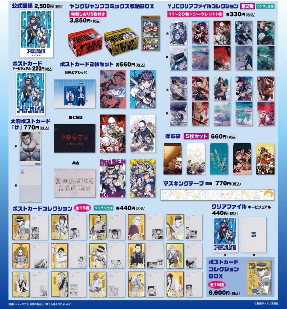 【未開封】ゴールデンカムイ展 ポストカードコレクションBOX 全15種