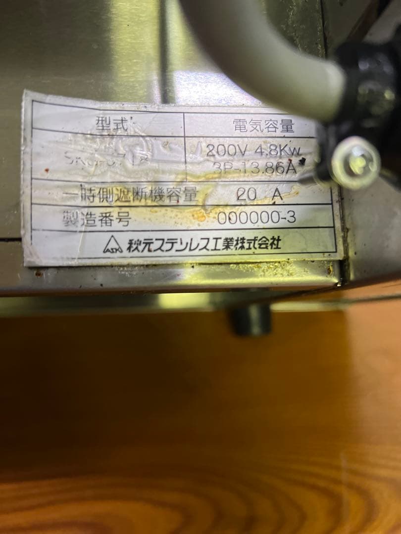 遠赤外線電気焼物器 2013年