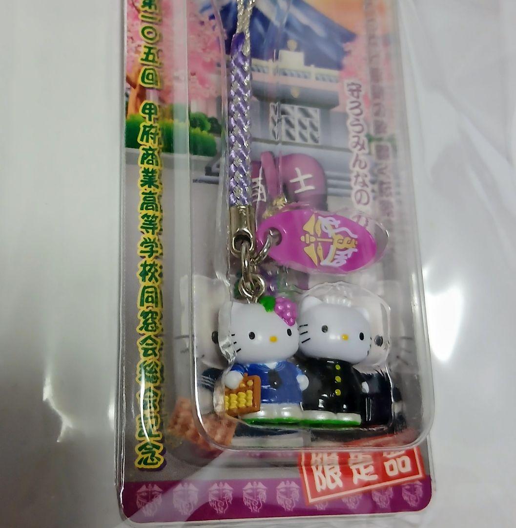 入手困難　ご当地キティ　甲府商業高校同窓会記念品　　根付け　サンリオ　ストラップ