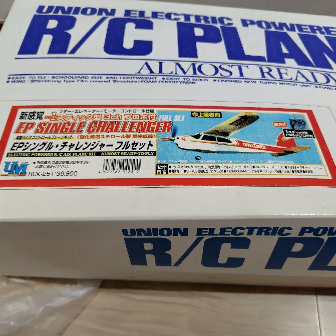 ユニオン エレクトリック パワード RC プレーンEP 中上級者向け