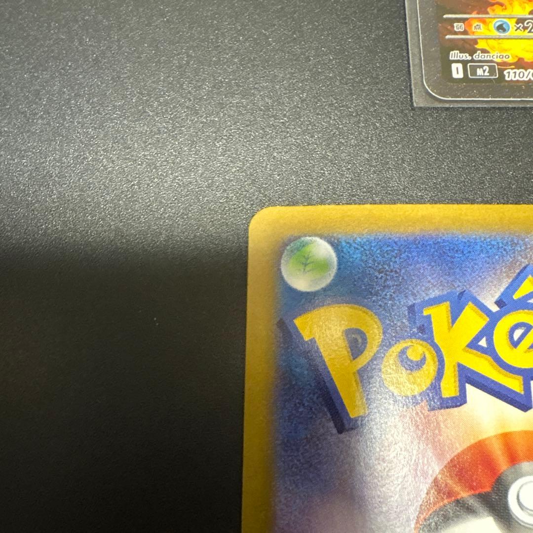 【源蔵】メガリザードン ex SAR & SR インフェルノx