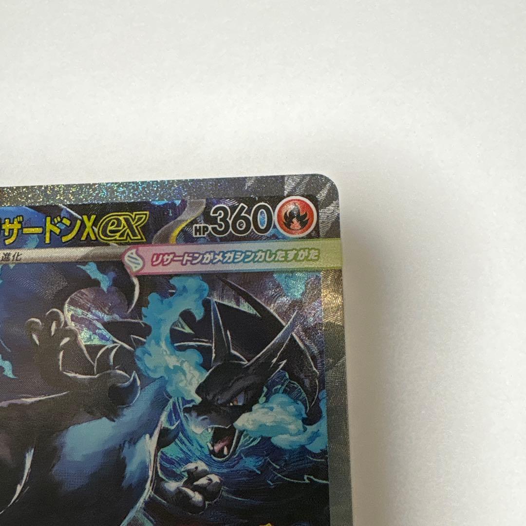 【源蔵】メガリザードン ex SAR & SR インフェルノx