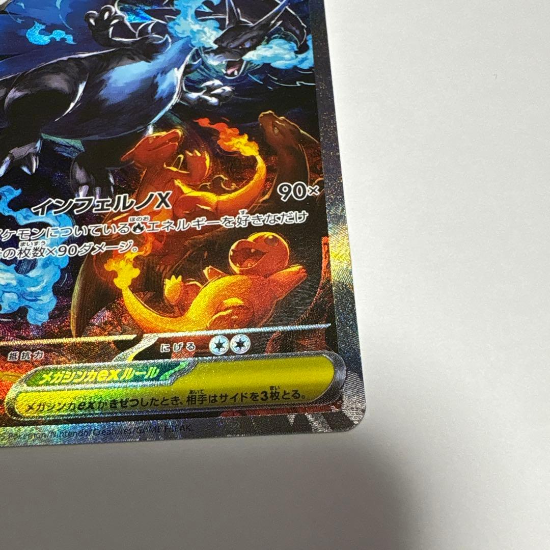 【源蔵】メガリザードン ex SAR & SR インフェルノx