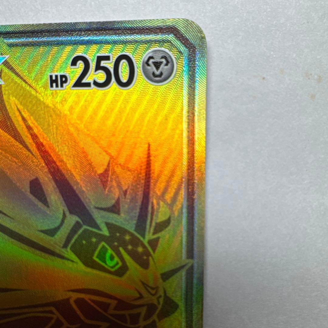 ソルガレオGX UR SM4+ GXバトルブースト 125/114