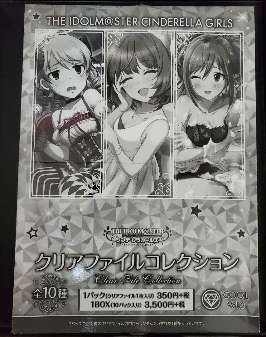 シンデレラガールズ クリアファイルコレクション Cool Vol.3 1BOX