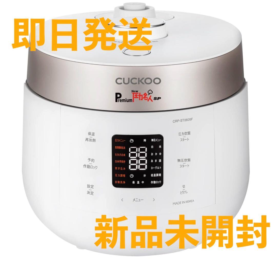 Premium New 圧力名人SP 発芽酵素玄米炊飯器 CRP-ST0605F
