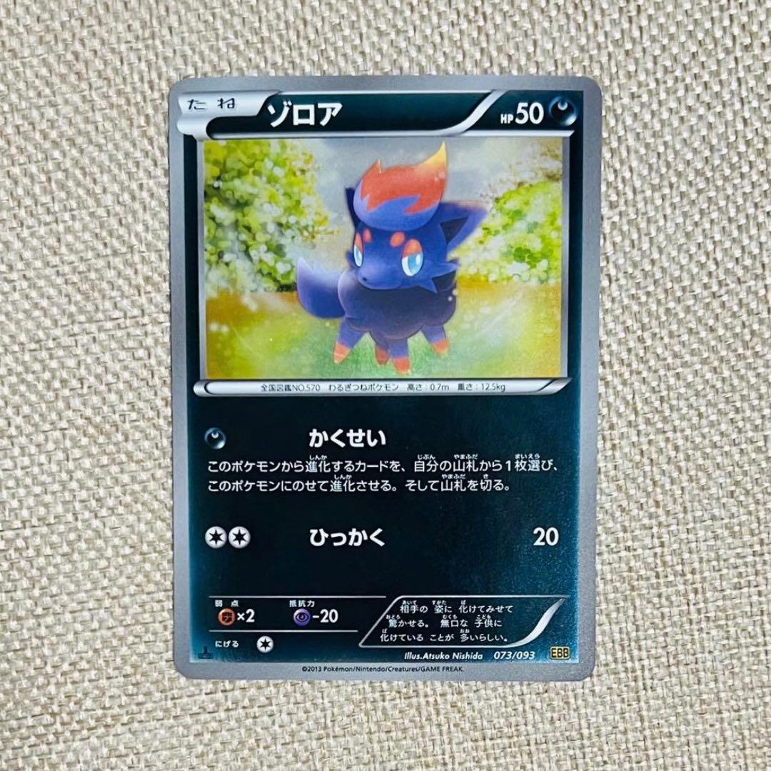 ポケカ ゾロア ミラー 1ED EBB 073/093