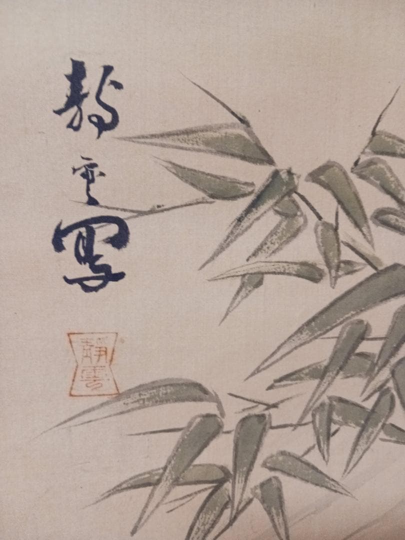 虎 水墨画 掛軸 署名あり