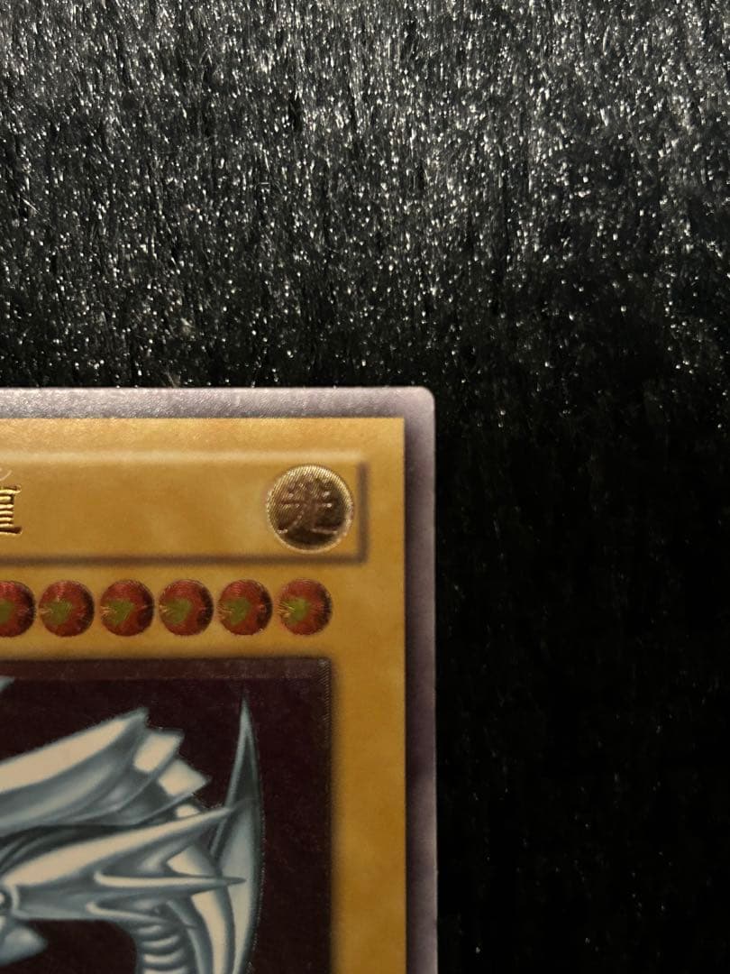 青眼の白龍　アルティメットレア