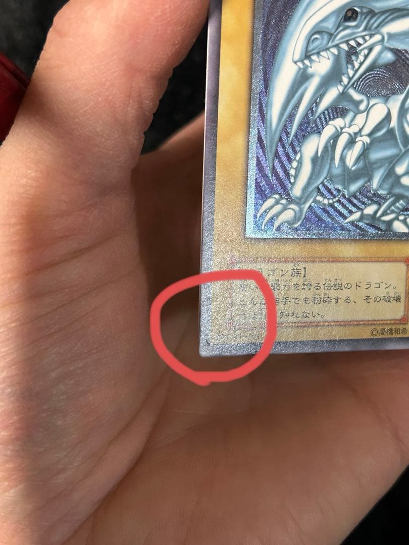 青眼の白龍　アルティメットレア