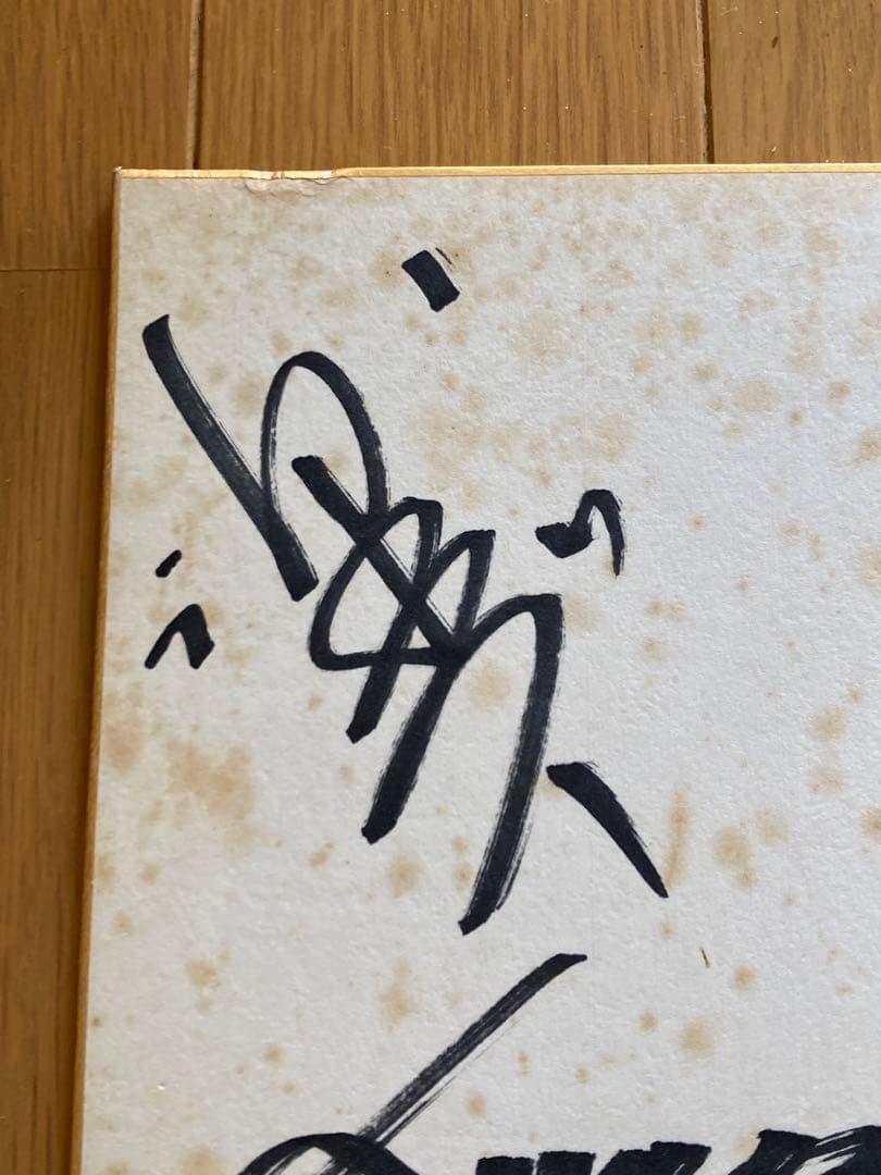 ザ・ドリフターズ　直筆サイン色紙