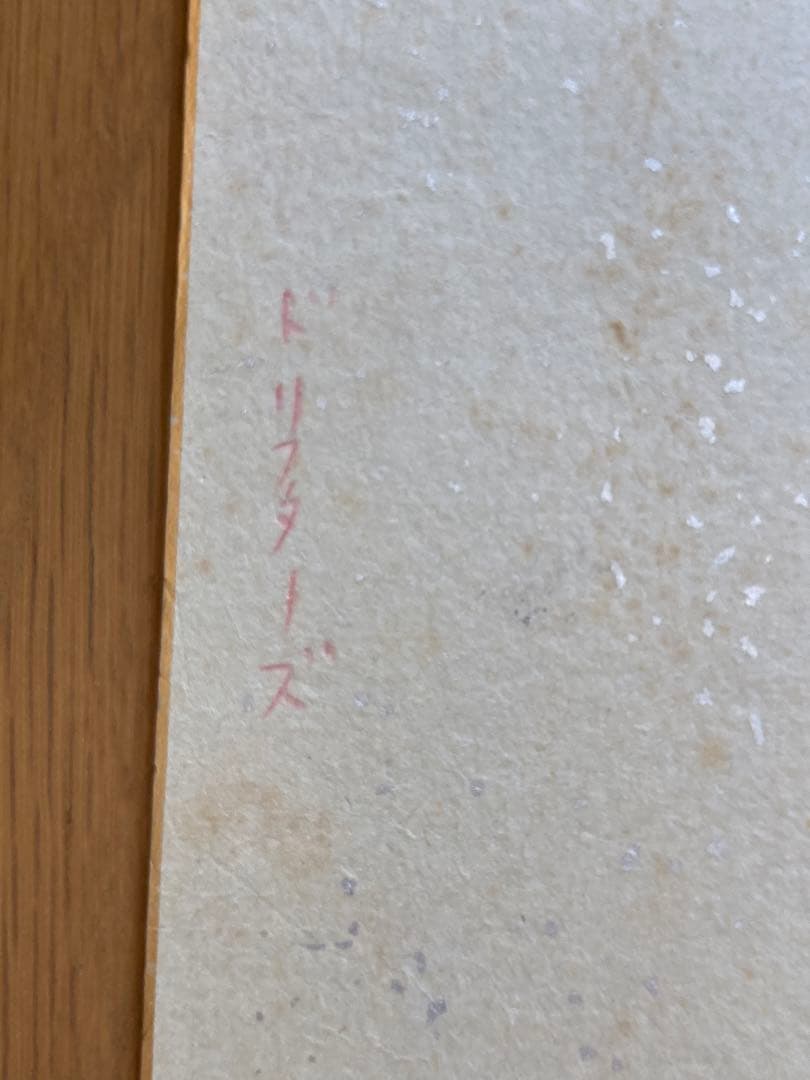 ザ・ドリフターズ　直筆サイン色紙